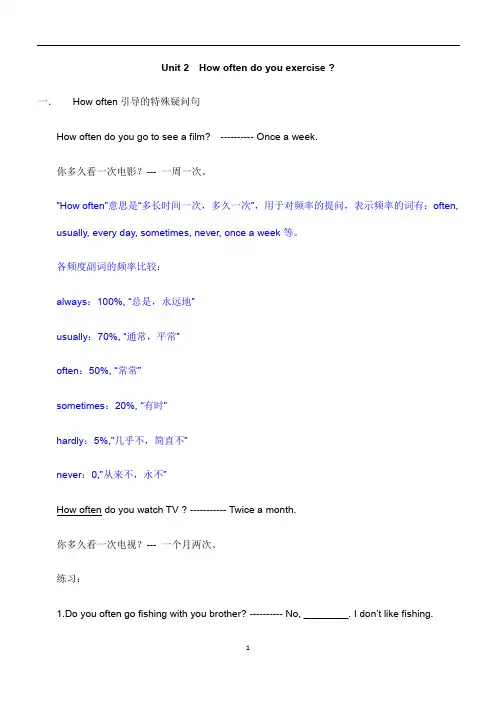 人教版英语八年级上册 Unit 2 How often do you exercise语法、词汇归纳