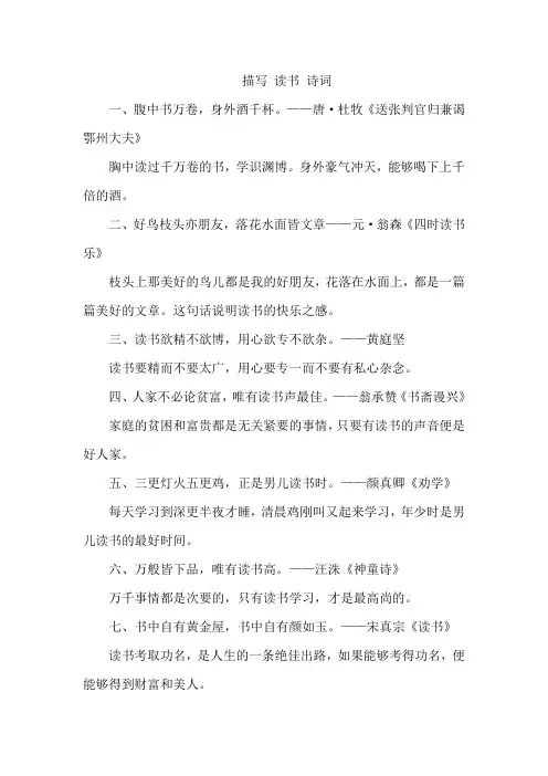 描写 读书 诗词