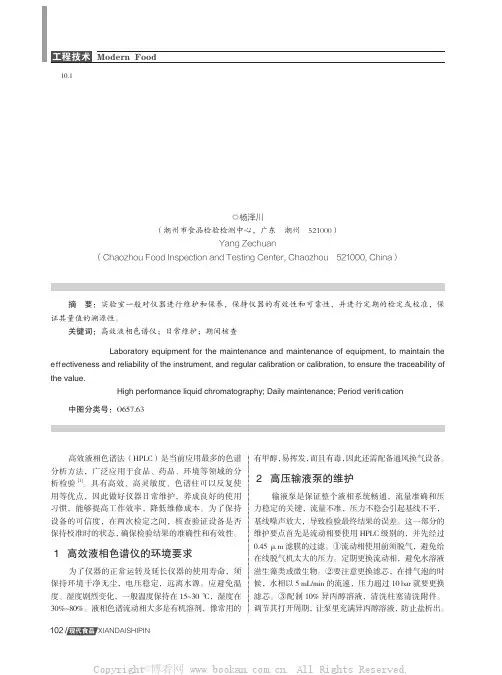 安捷伦1260高效液相色谱仪的日常维护与期间核查