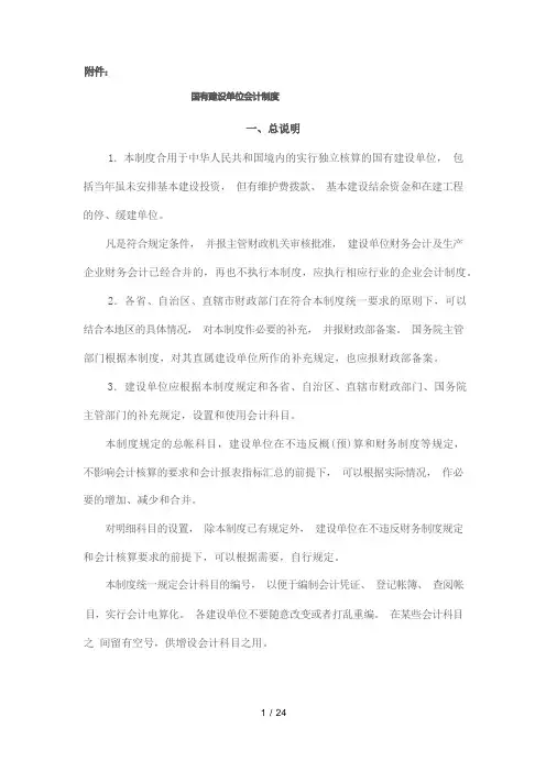 基建会计制度