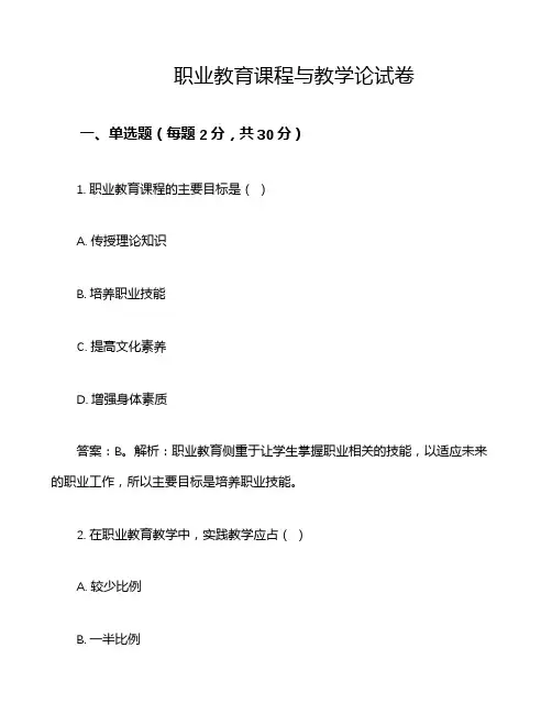 职业教育课程与教学论试卷