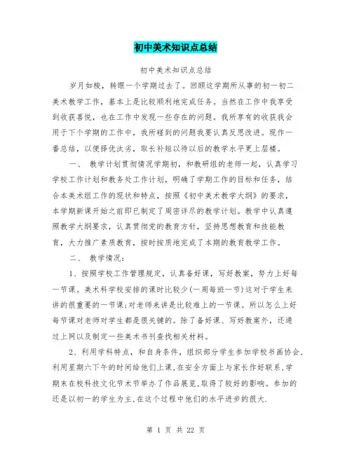 (完整版)初中美术知识点总结