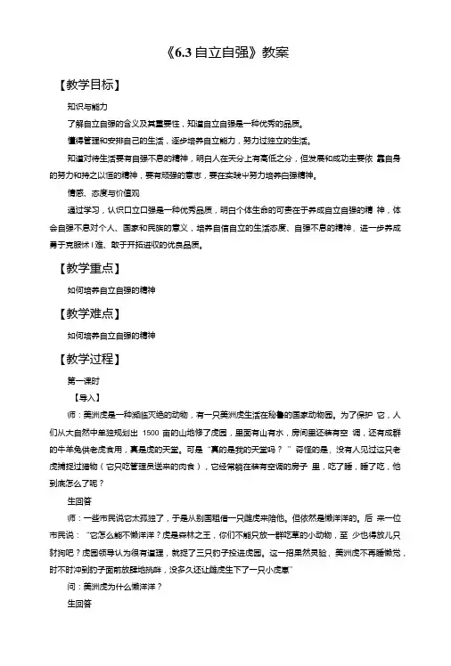 《6.3自立自强》教案3.doc
