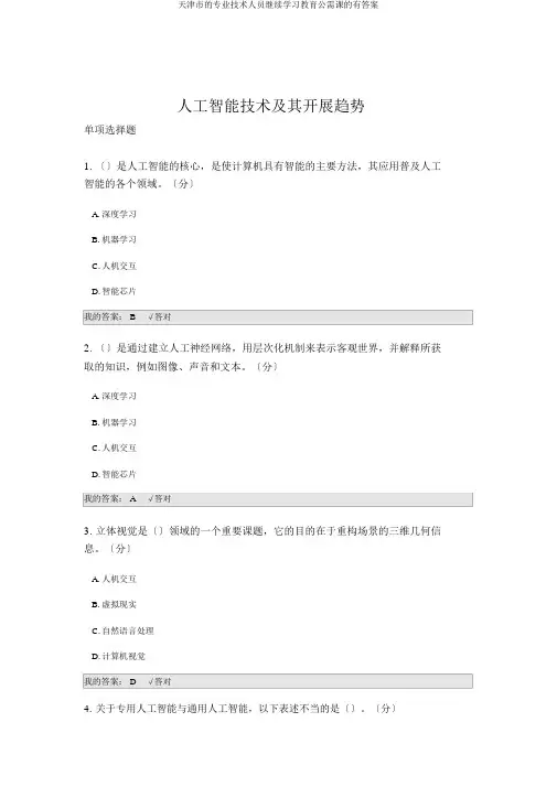 天津市的专业技术人员继续学习教育公需课的有答案