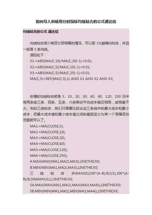 如何导入和使用分时指标均线粘合的公式通达信