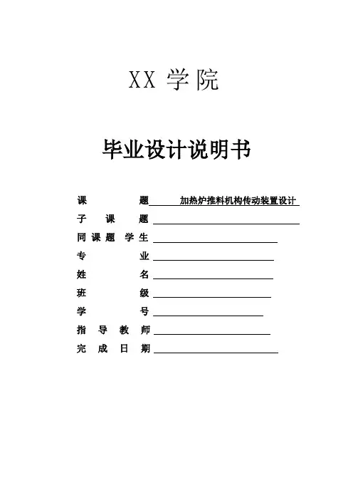 加热炉推料机构传动装置设计