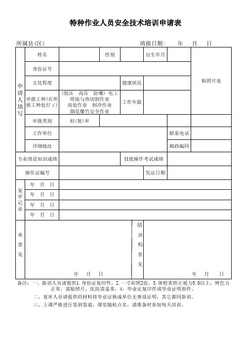 特种作业培训申请表