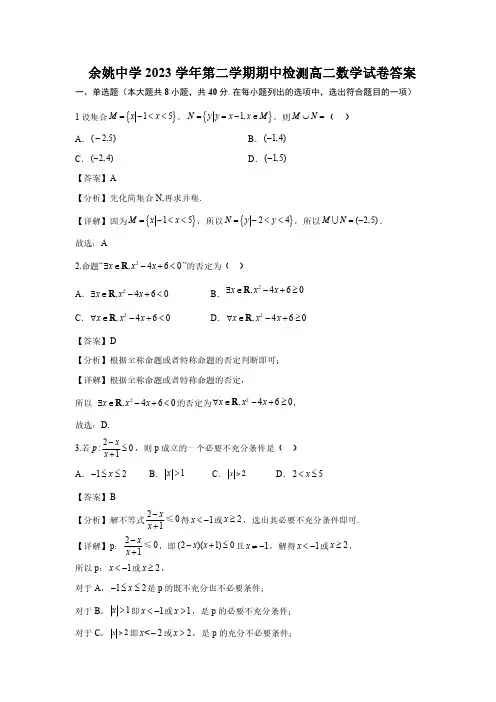 2023学年第二学期期中卷(答案)