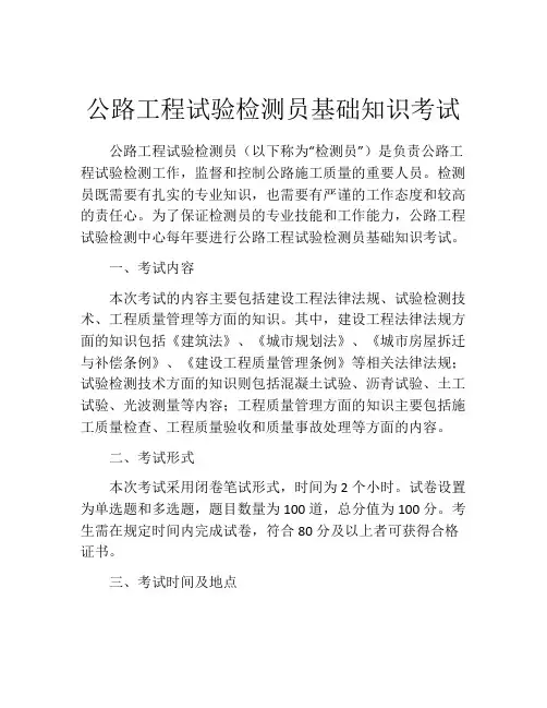 公路工程试验检测员基础知识考试
