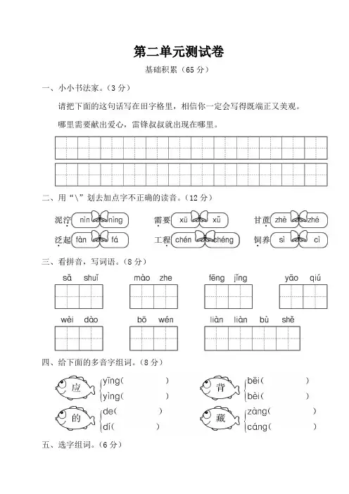 小学二年级语文第二单元测试卷