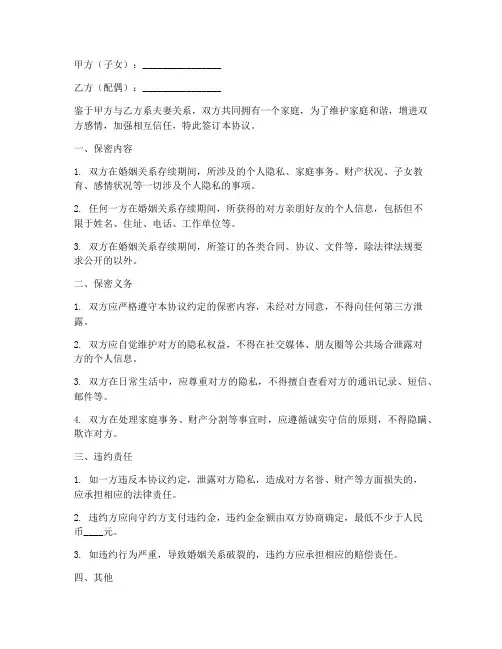 子女配偶保密协议