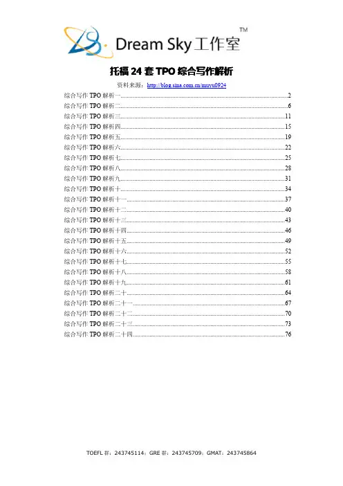 托福24套TPO综合写作解析word版