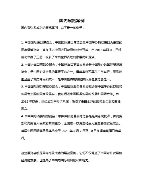 国内展览案例