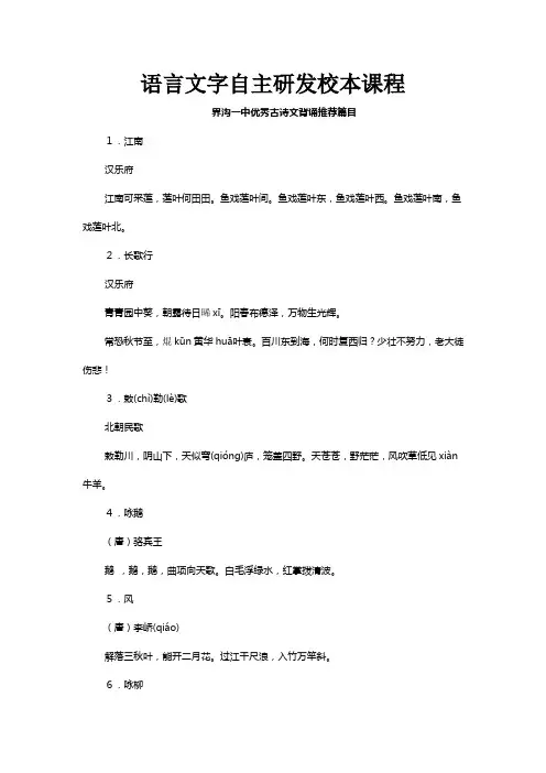 (完整版)语言文字自主研发校本课程
