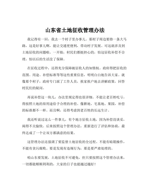 山东省土地征收管理办法