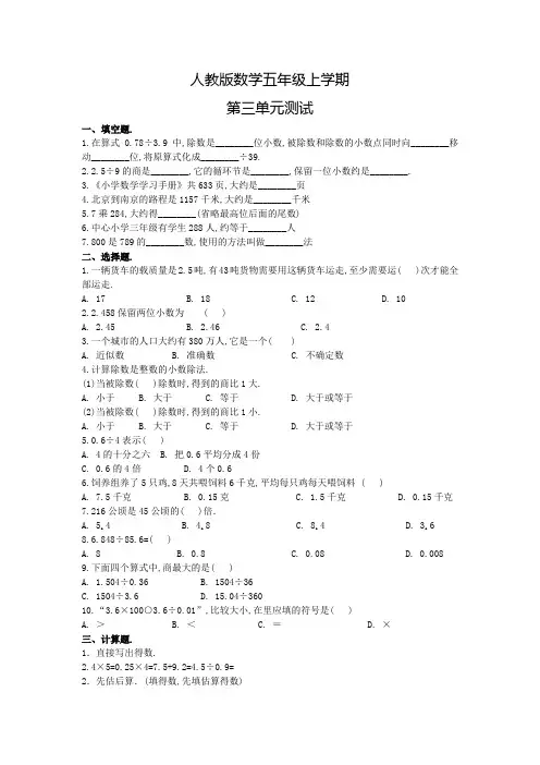 人教版数学五年级上册《第三单元综合检测卷》含答案