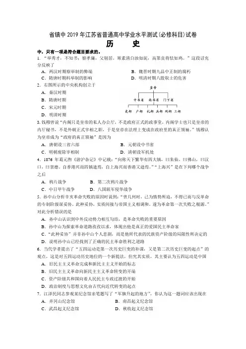 江苏省镇江中学2019年高考学业水平测试历史试卷