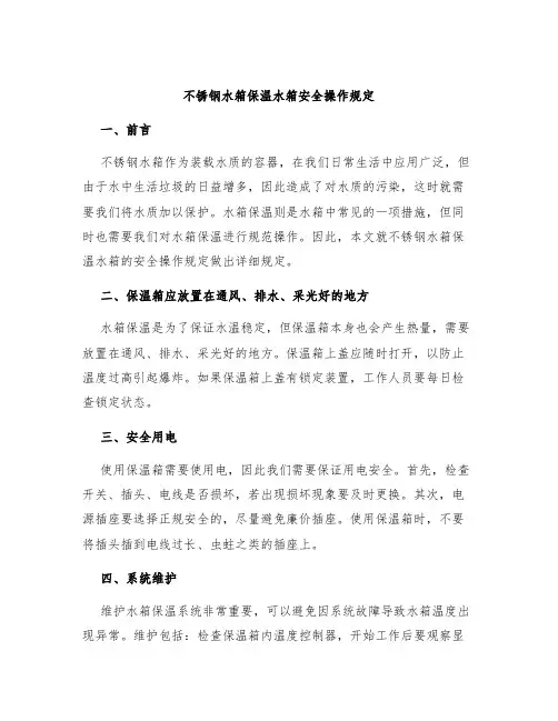 不锈钢水箱保温水箱安全操作规定