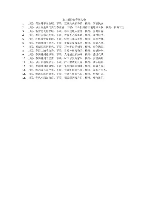 史上最经典春联大全