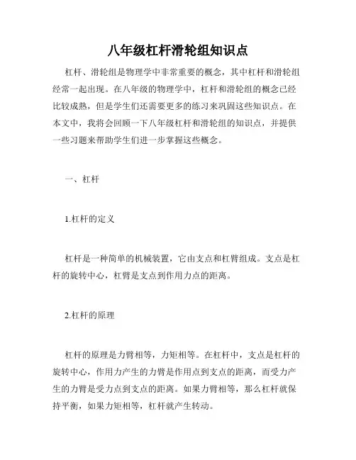 八年级杠杆滑轮组知识点