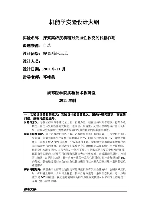 小组机能实验设计