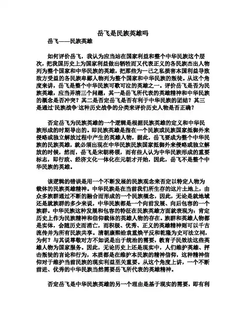 岳飞是民族英雄吗