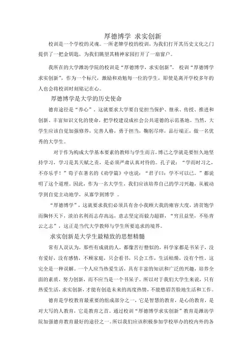 厚德博学 求实创新