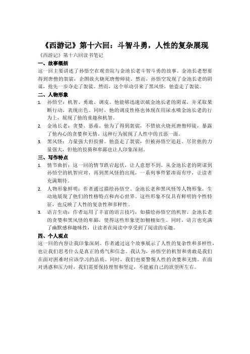 西游记第16回读书笔记摘抄
