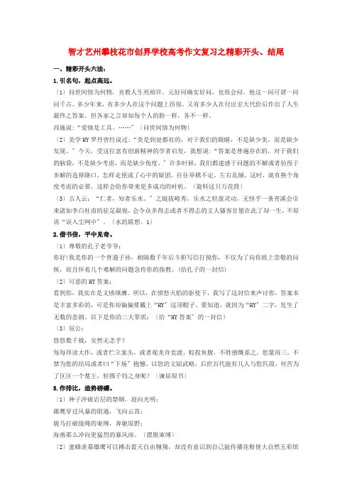 高考 写作指导 开头结尾 试题
