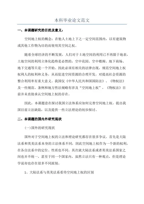 本科毕业论文范文
