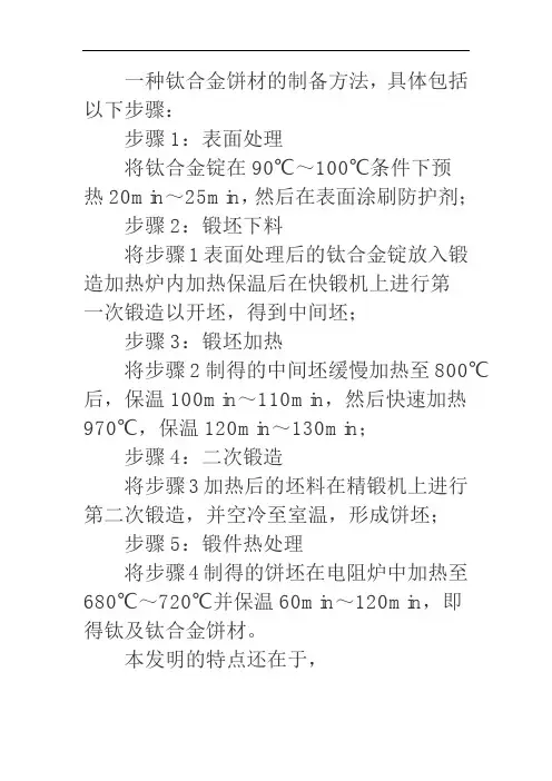 钛合金饼环材生产工艺流程