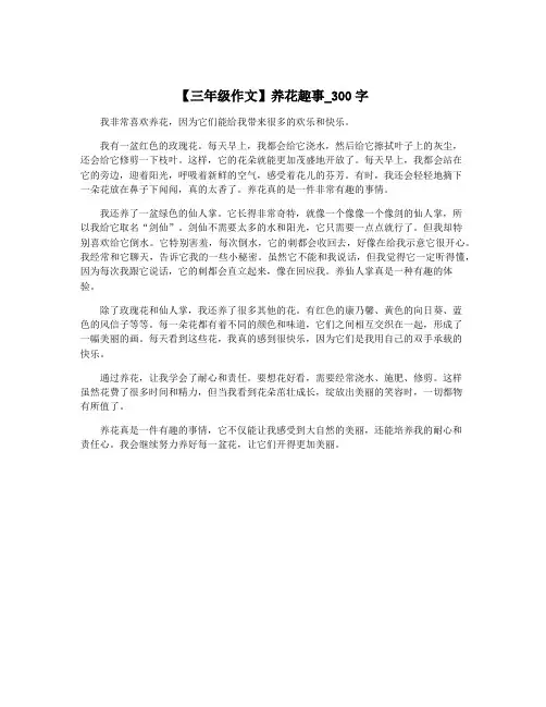 【三年级作文】养花趣事_300字