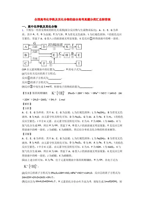 全国高考化学铁及其化合物的综合高考真题分类汇总附答案