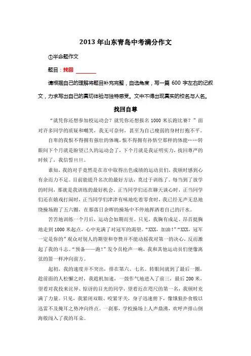2013年山东青岛中考满分作文《找回自尊》
