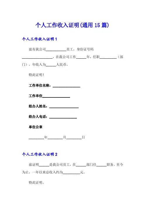 个人工作收入证明(通用15篇)