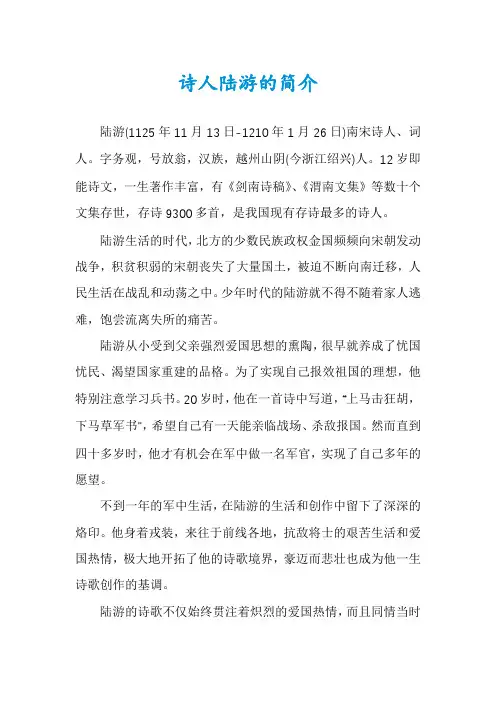 诗人陆游的简介