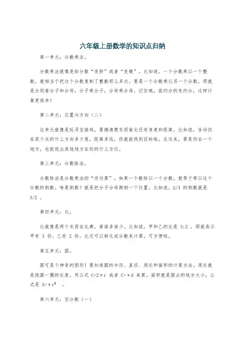 六年级上册数学的知识点归纳