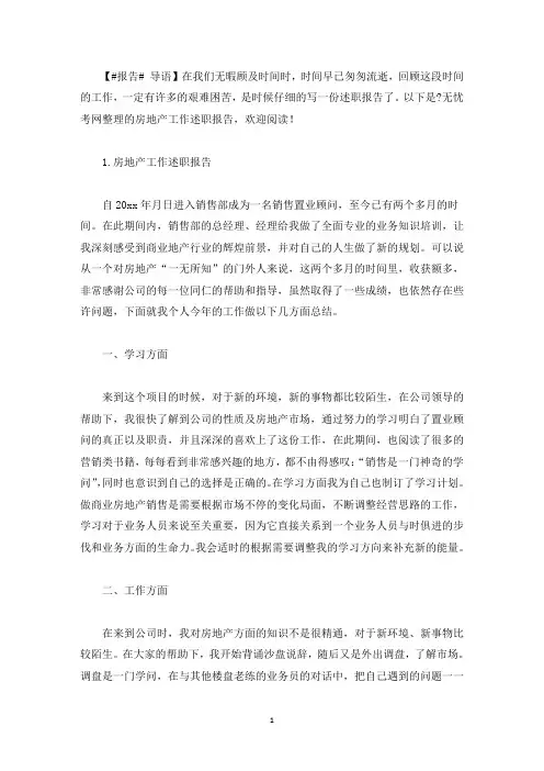 房地产工作述职报告5篇(最新)