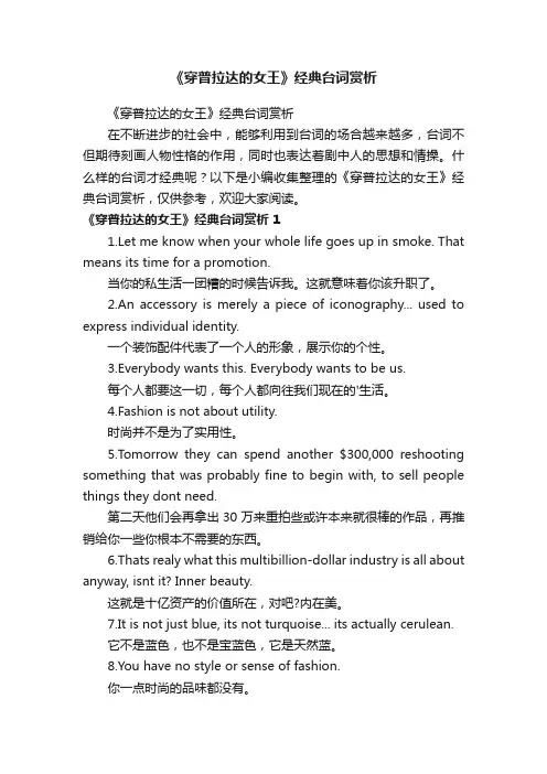 《穿普拉达的女王》经典台词赏析