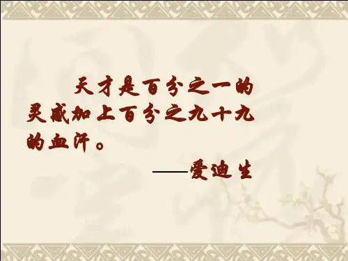 《伤仲永》优秀课件