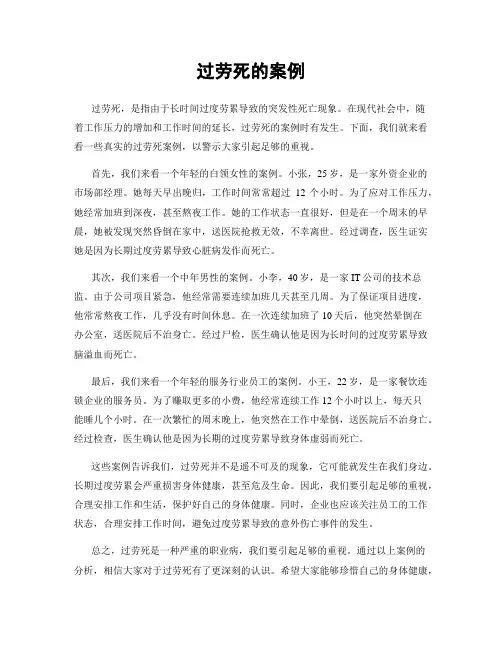 过劳死的案例