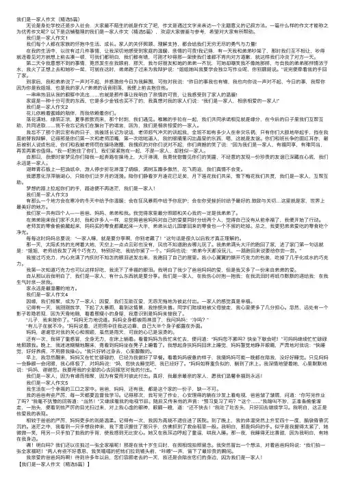 我们是一家人作文（精选5篇）