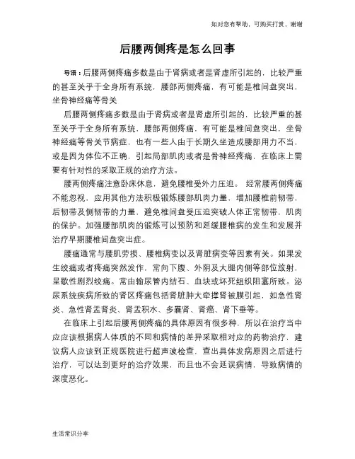 后腰两侧疼是怎么回事