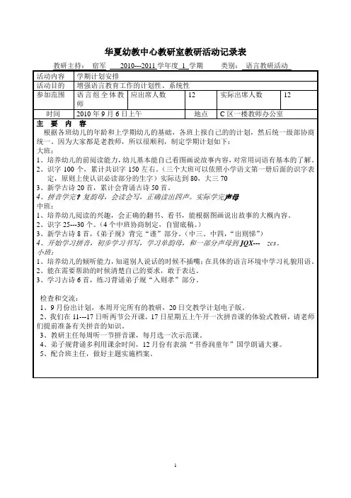 2010---2011第一学期教研记录表