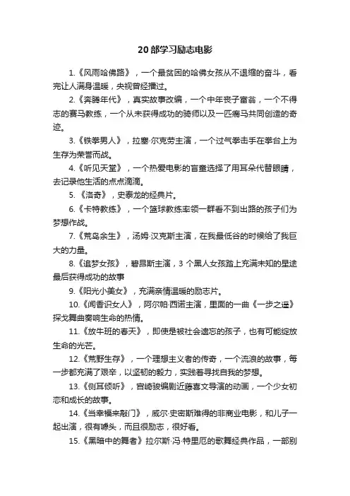 20部学习励志电影