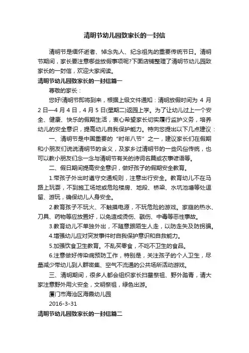 清明节幼儿园致家长的一封信