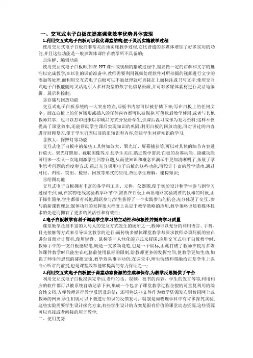 交互式电子白板在教学中的应用优势与劣势