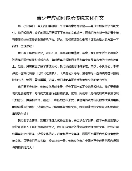 青少年应如何传承传统文化作文