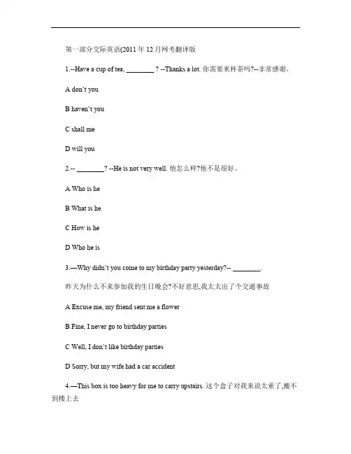 大学英语B网考(第1部分)交际英语(翻译版).