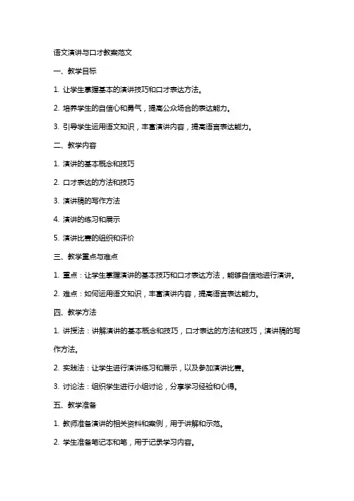 语文演讲与口才教案范文